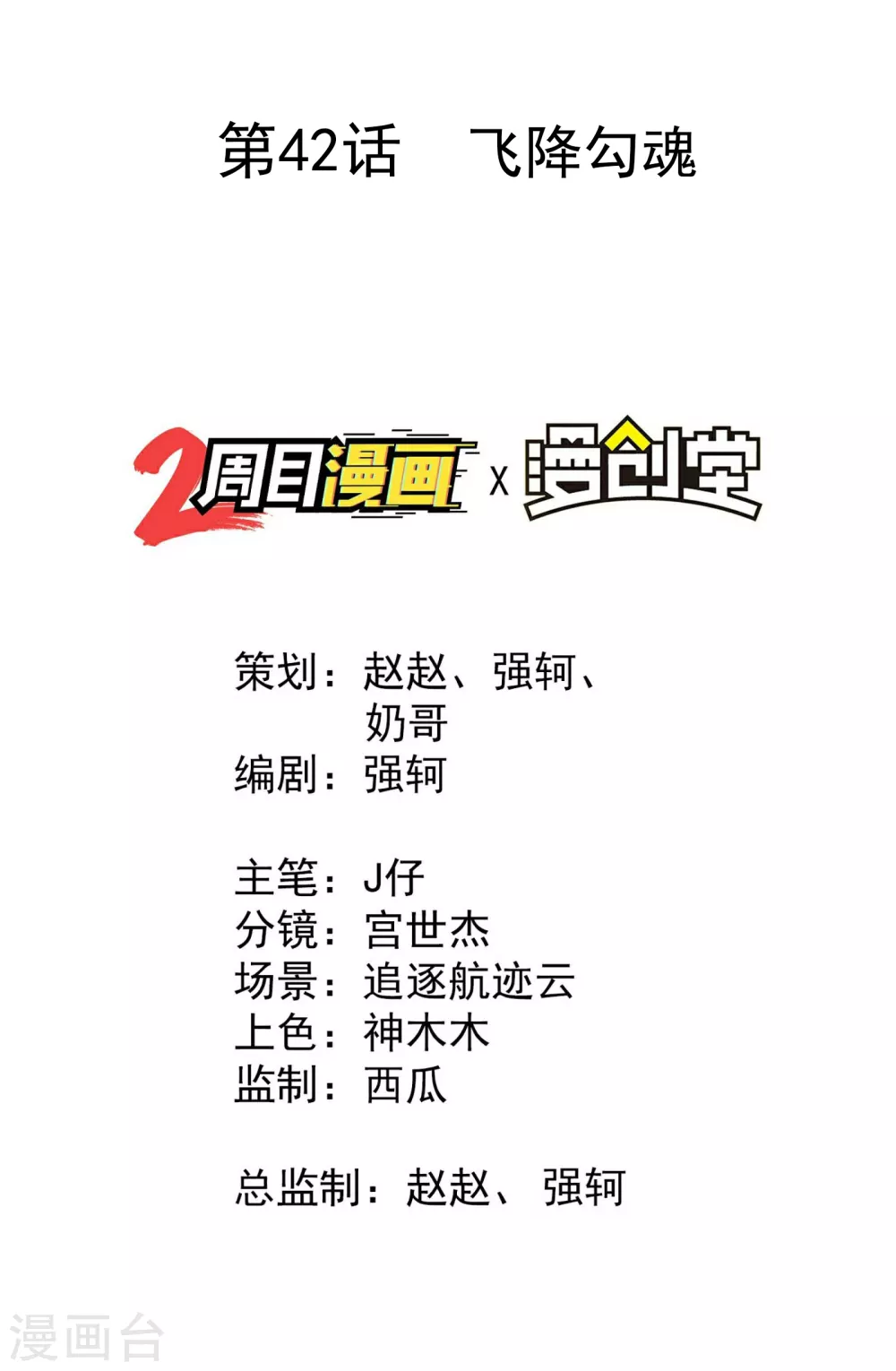 第42话 飞降勾魂 第2页