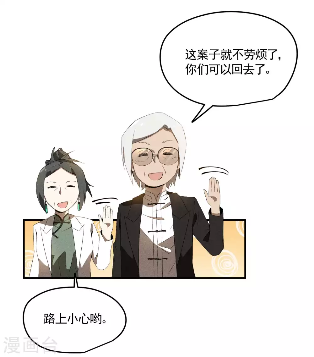第42话 飞降勾魂 第13页