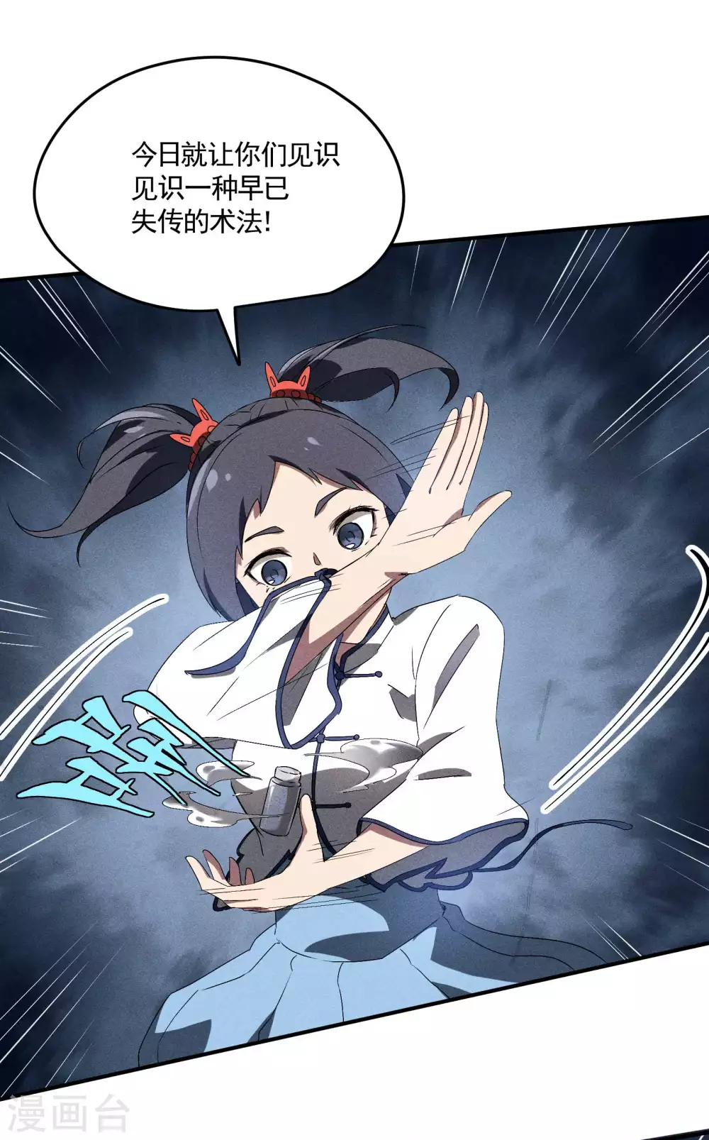 第42话 飞降勾魂 第19页