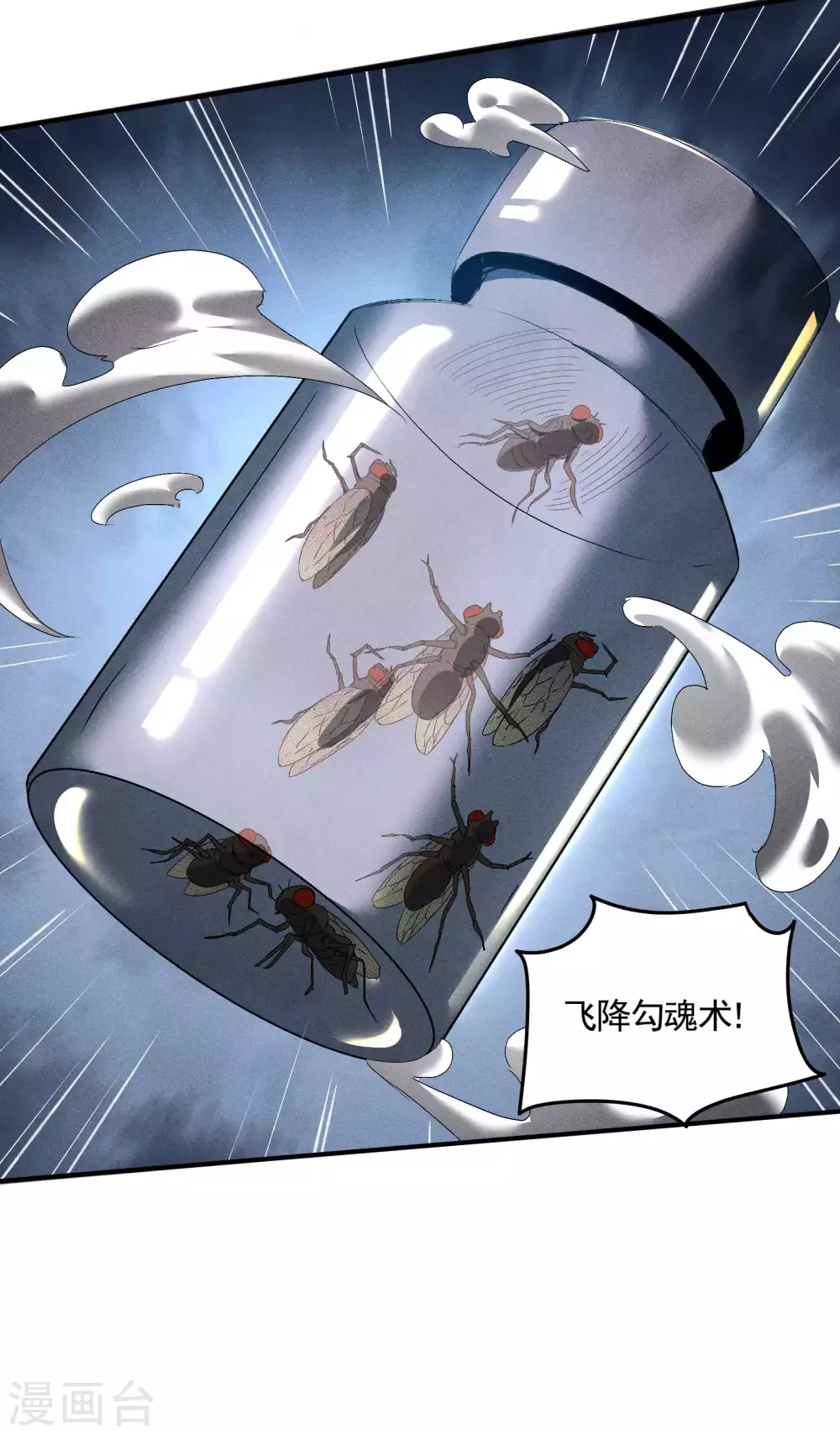 第42话 飞降勾魂 第20页