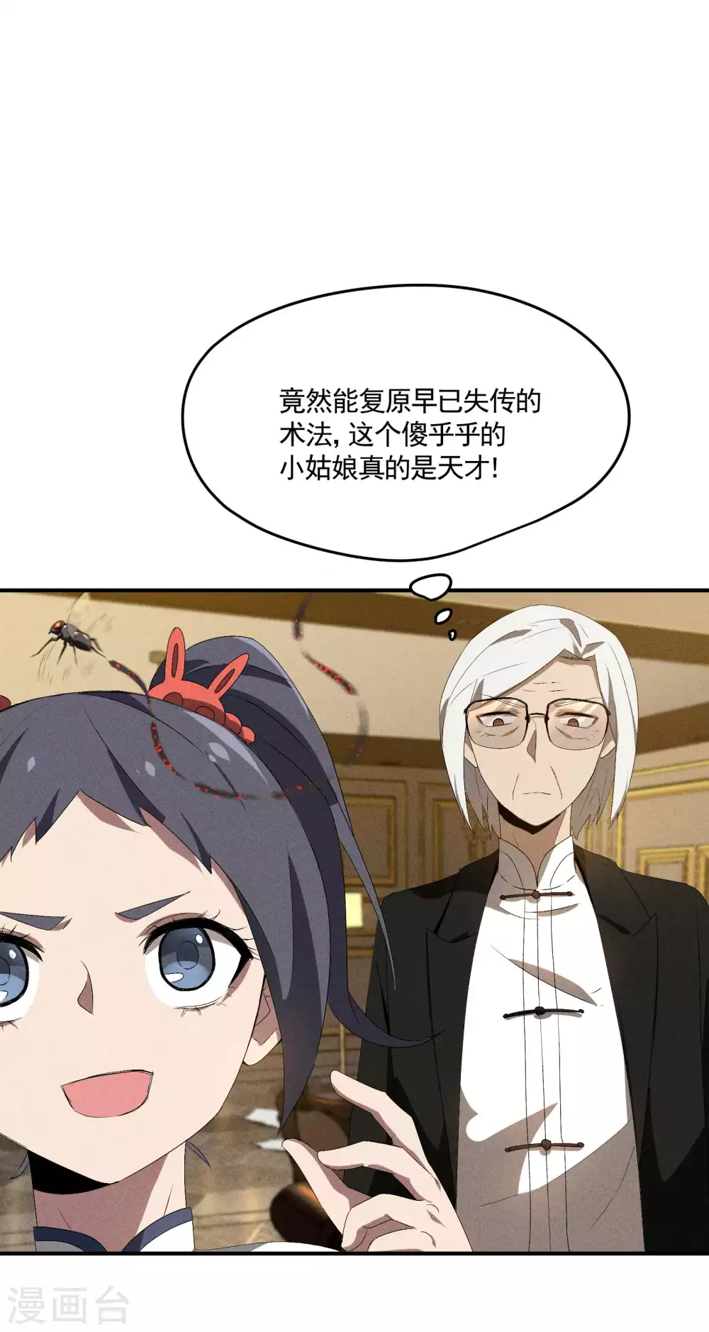 第42话 飞降勾魂 第24页