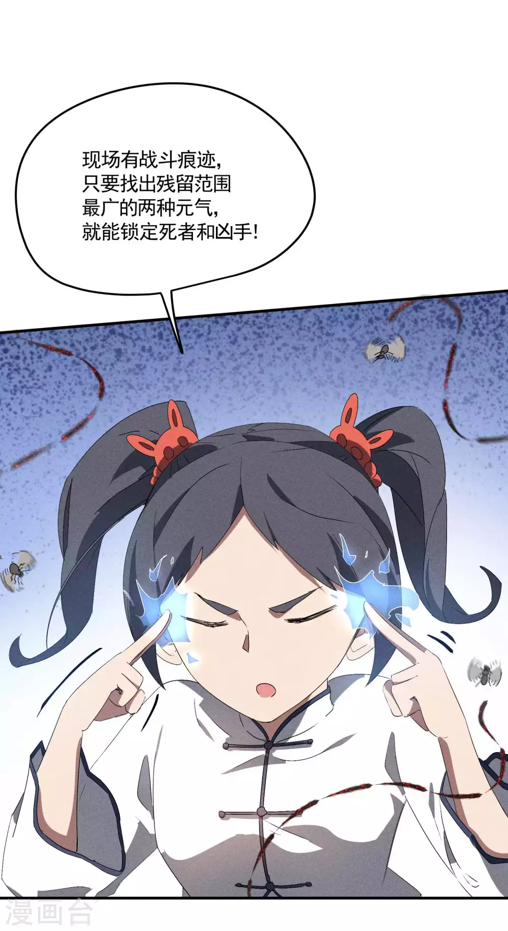 第42话 飞降勾魂 第25页