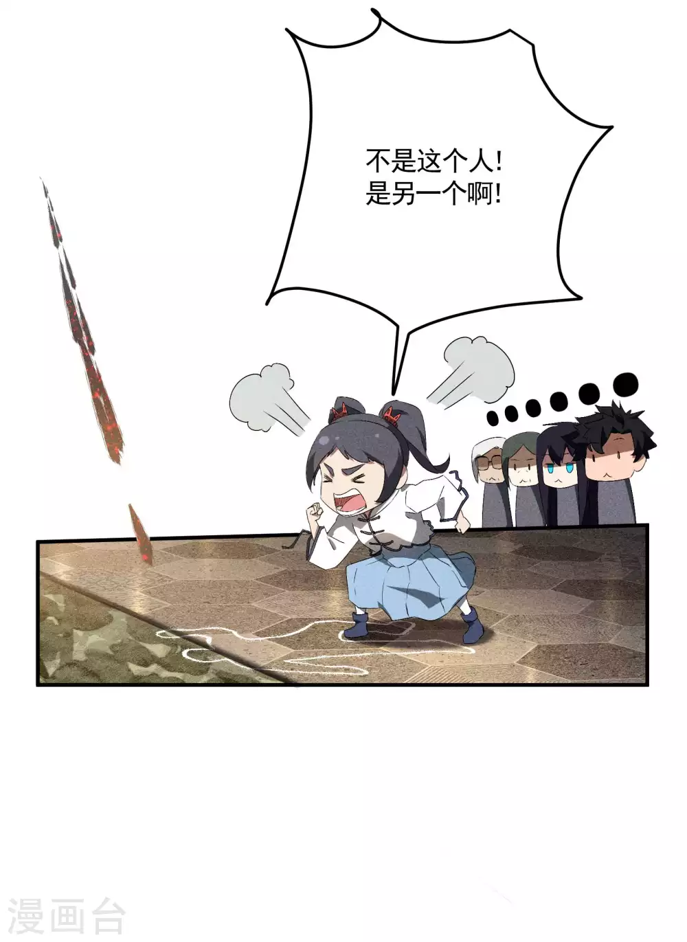 第42话 飞降勾魂 第31页