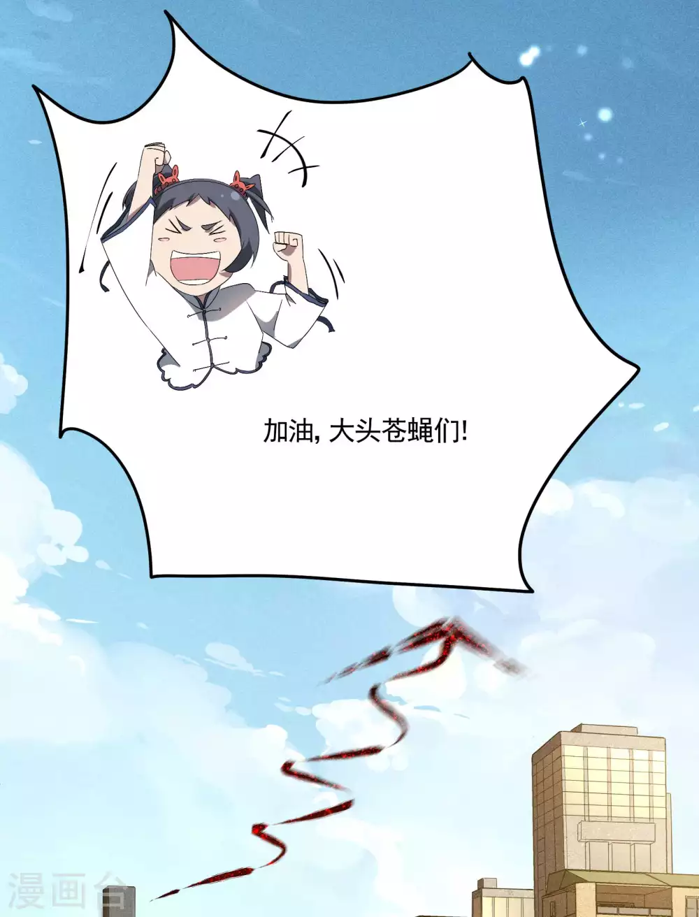 第42话 飞降勾魂 第33页