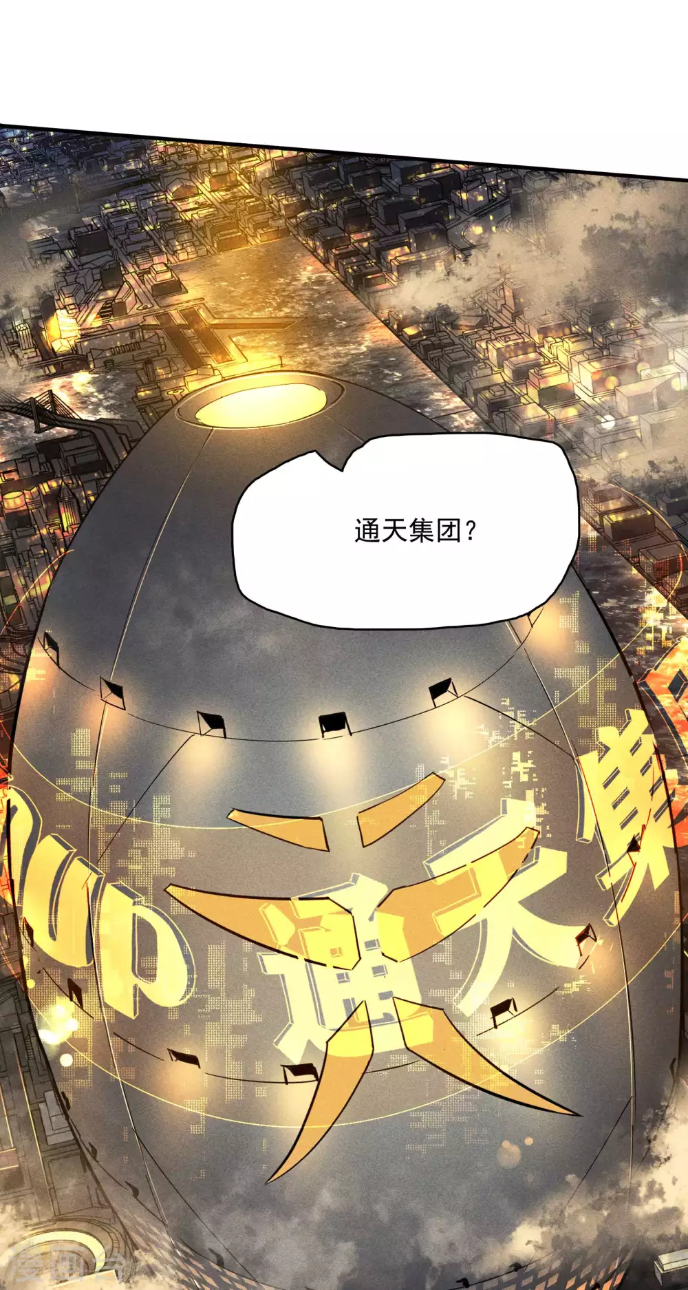 第42话 飞降勾魂 第36页