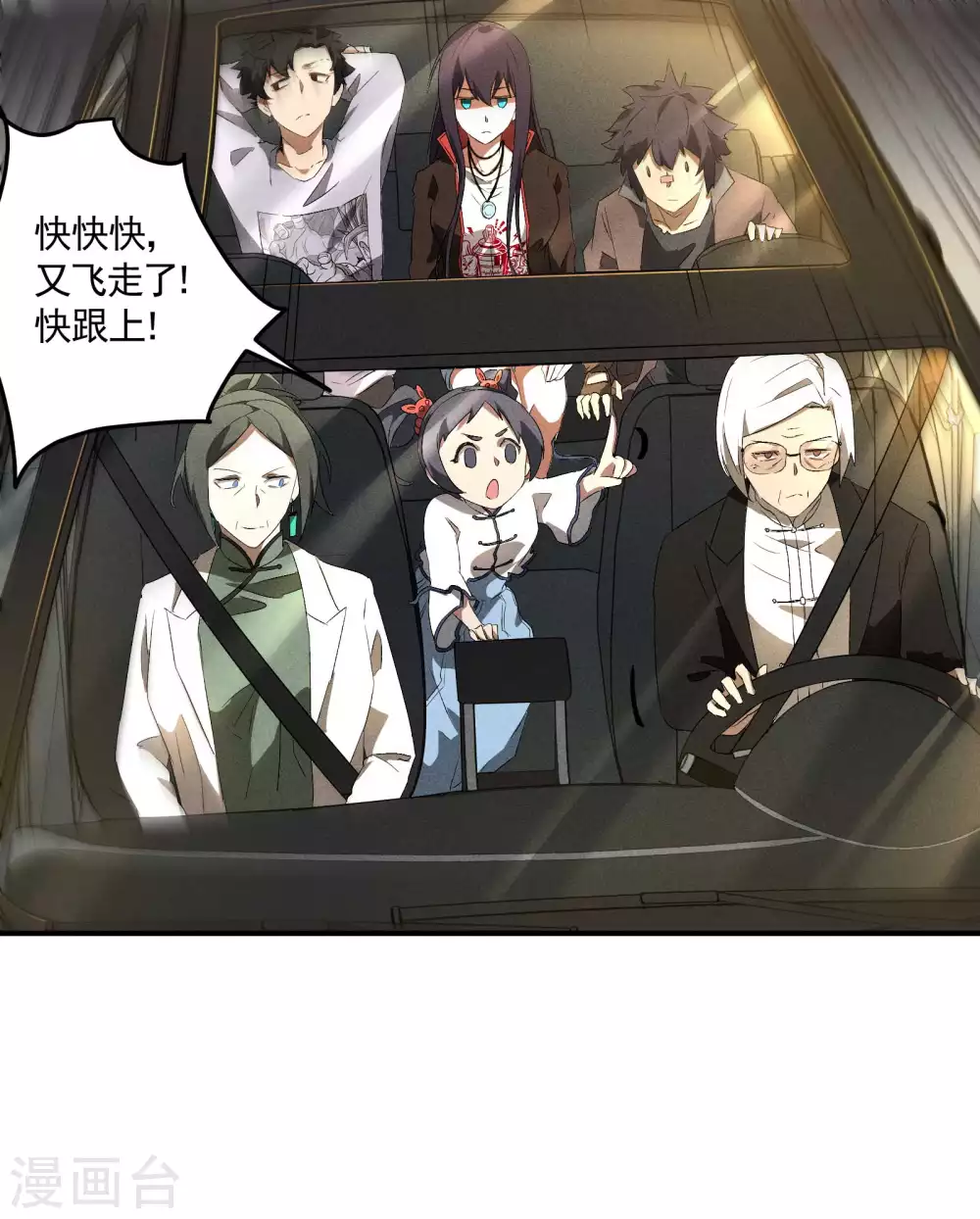 第42话 飞降勾魂 第38页