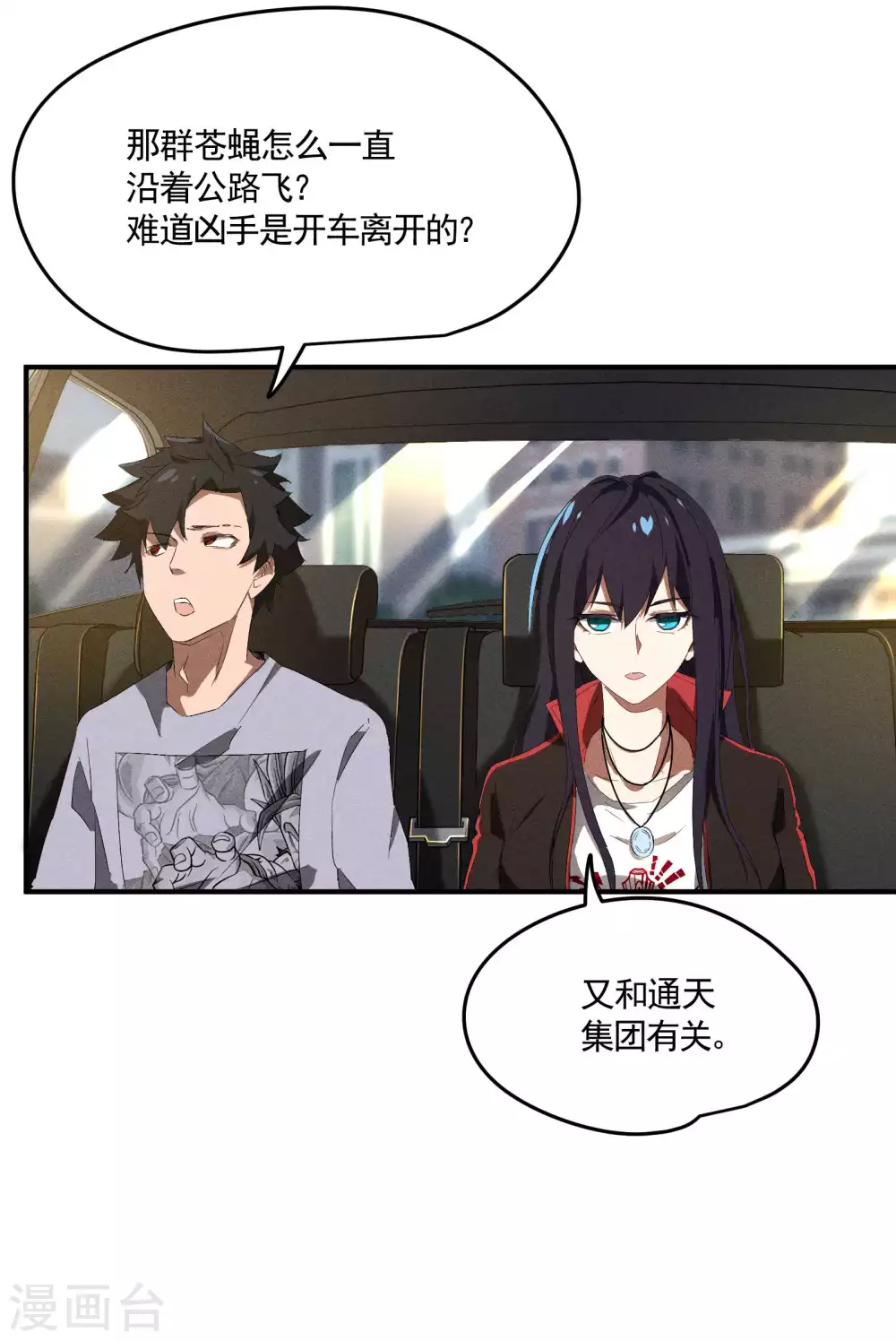 第42话 飞降勾魂 第40页