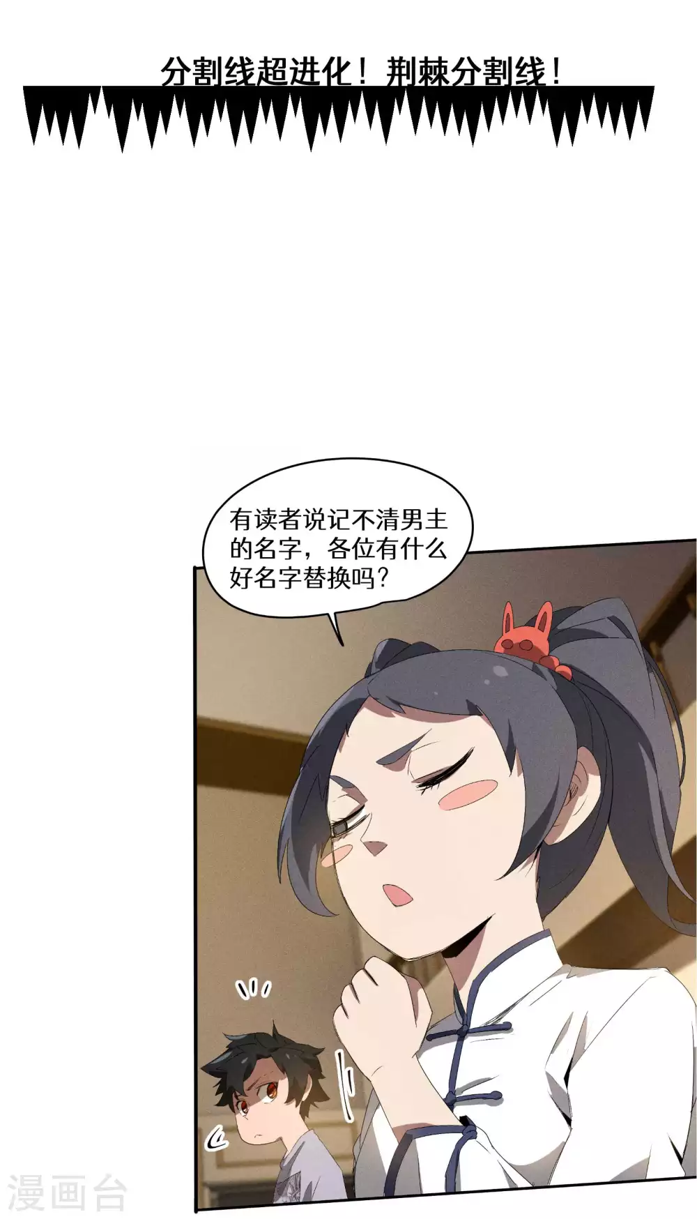 第42话 飞降勾魂 第55页