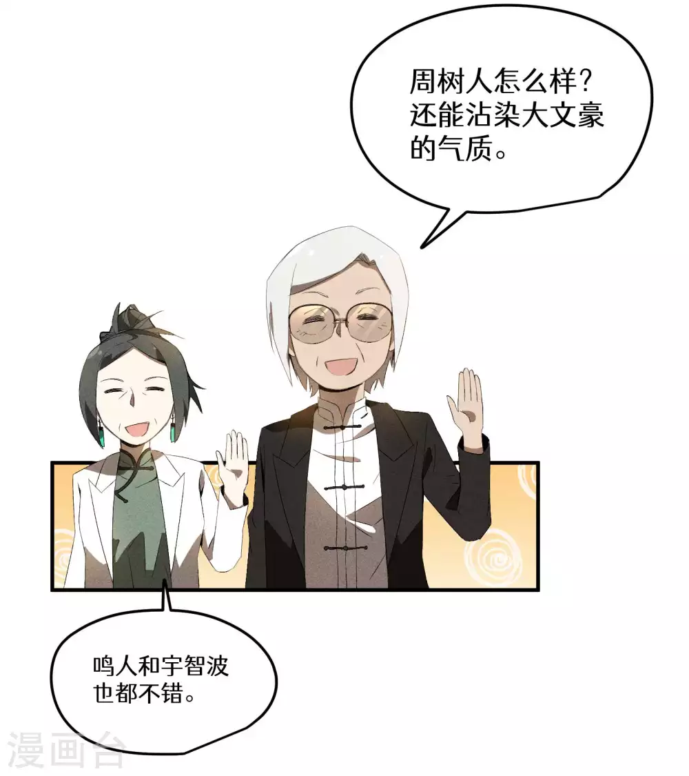 第42话 飞降勾魂 第56页