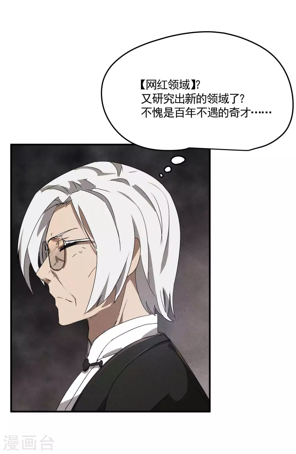 第41话 乌合之众 第7页