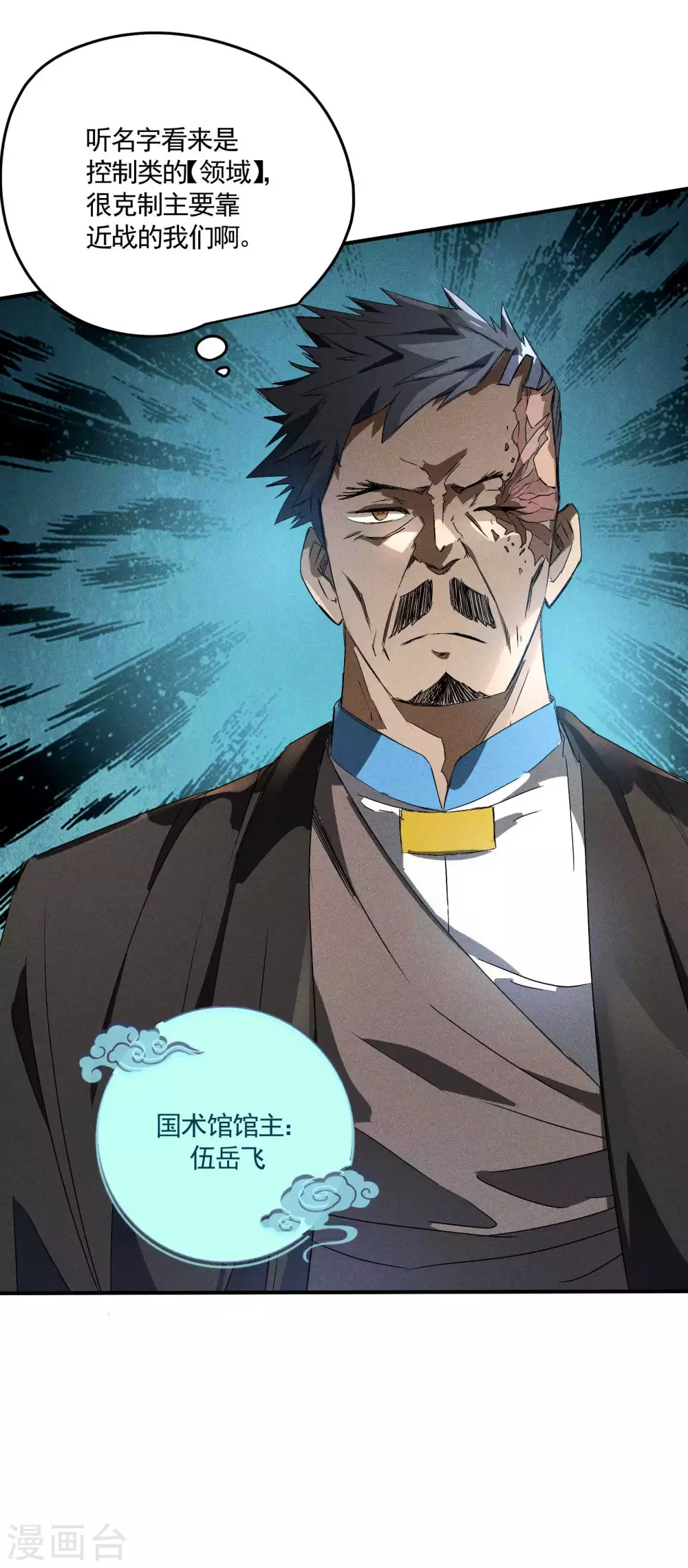第41话 乌合之众 第8页