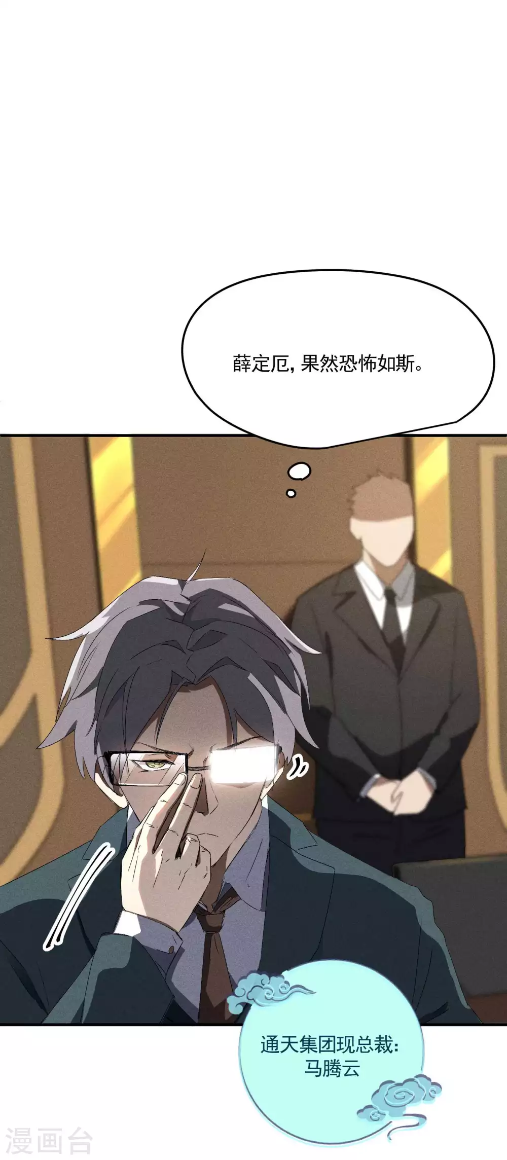 第41话 乌合之众 第9页