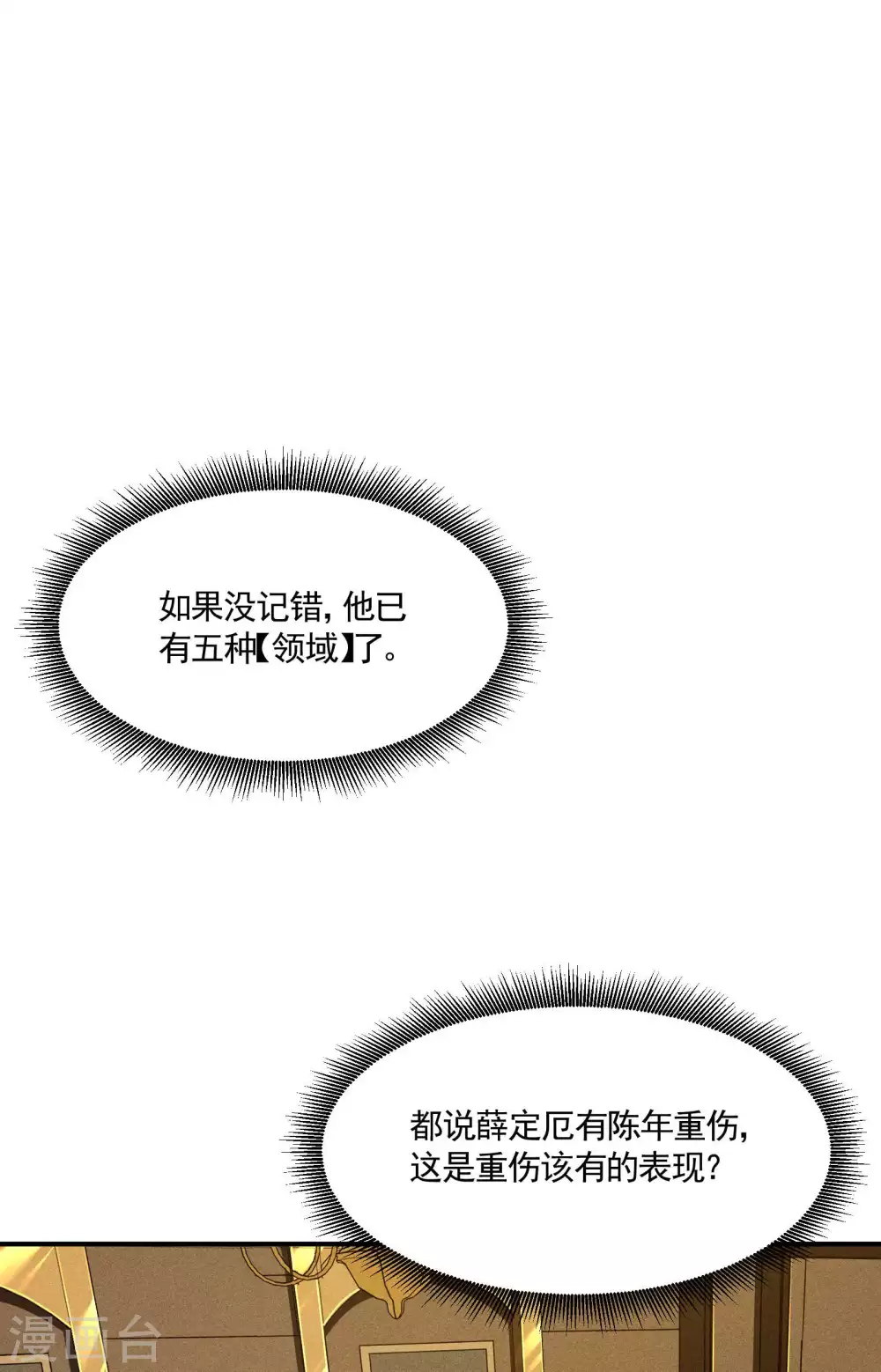 第41话 乌合之众 第10页