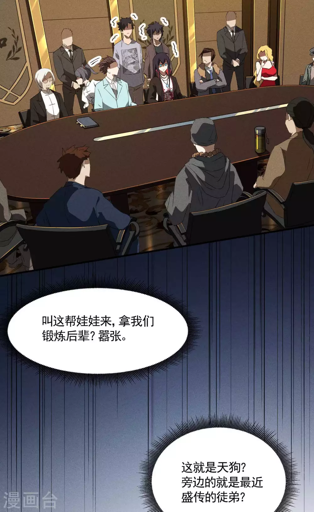 第41话 乌合之众 第11页