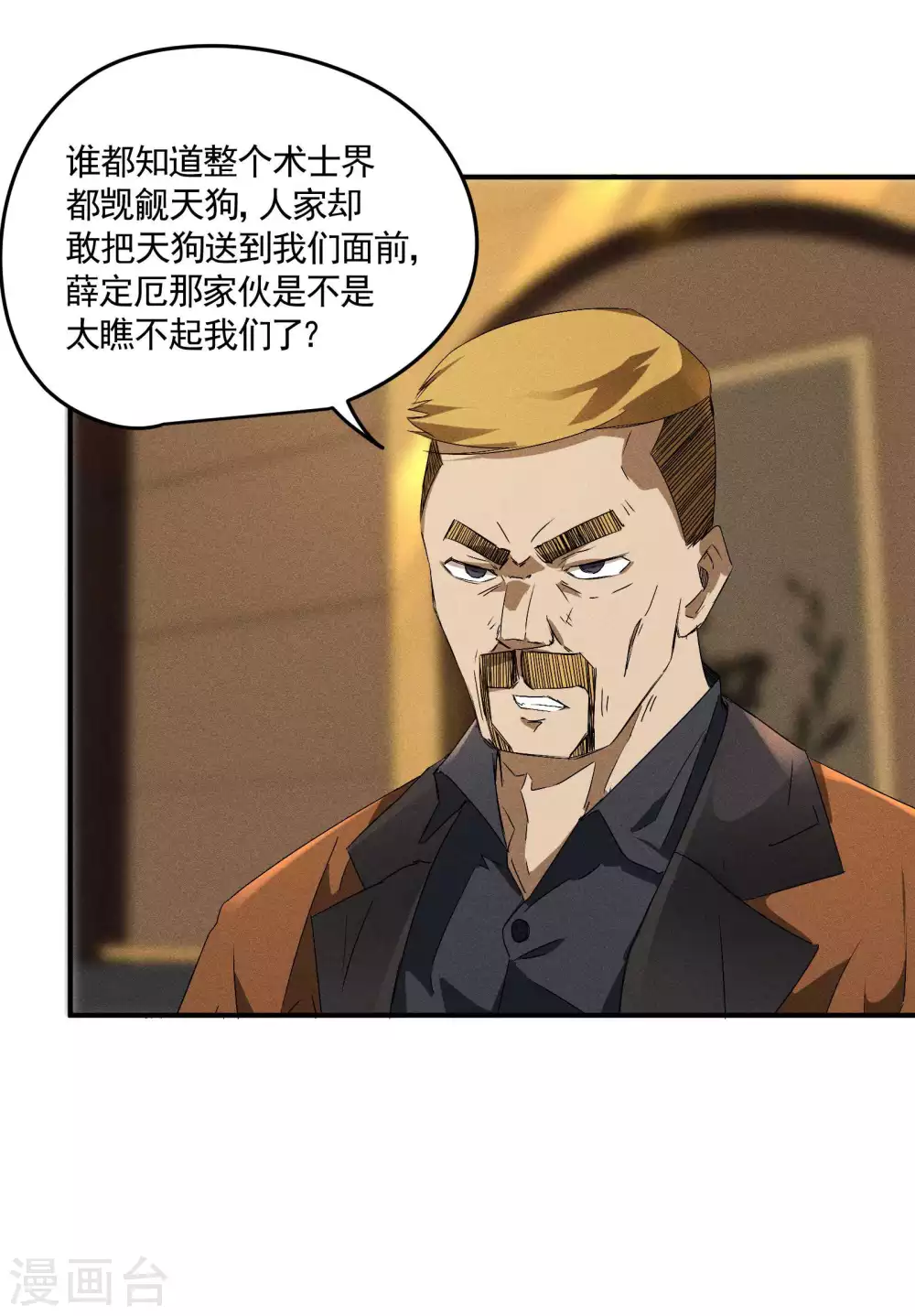 第41话 乌合之众 第13页