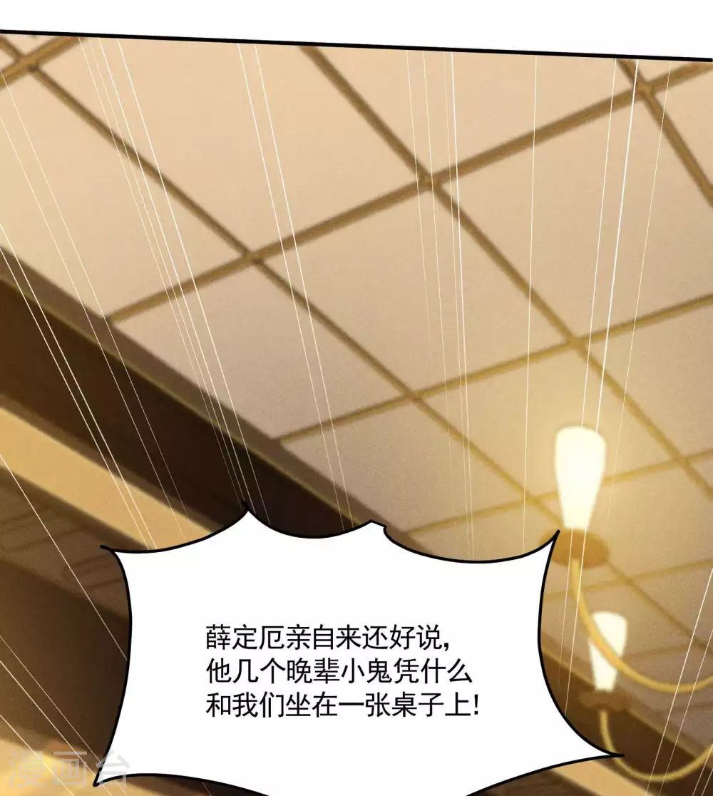 第41话 乌合之众 第16页