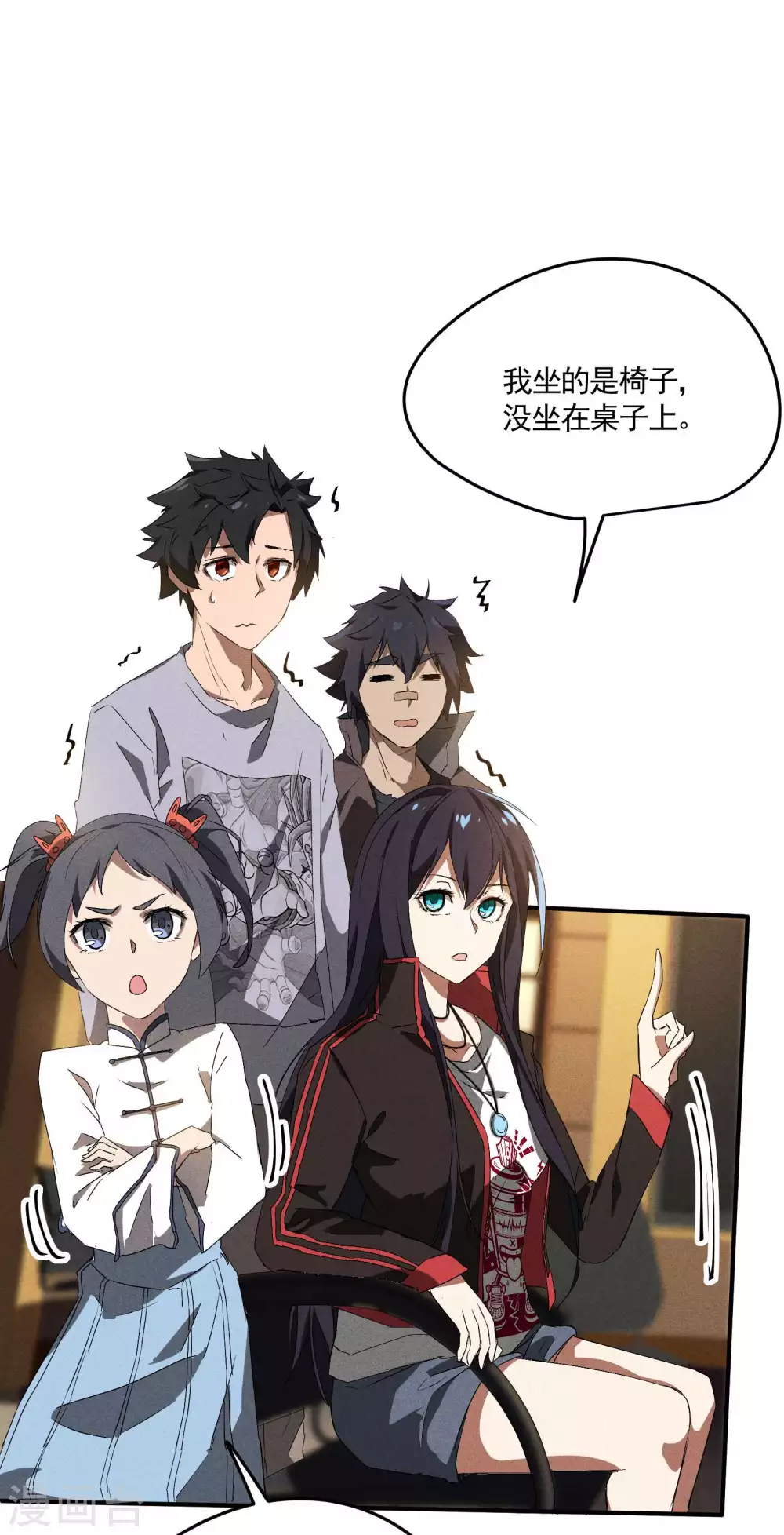 第41话 乌合之众 第18页