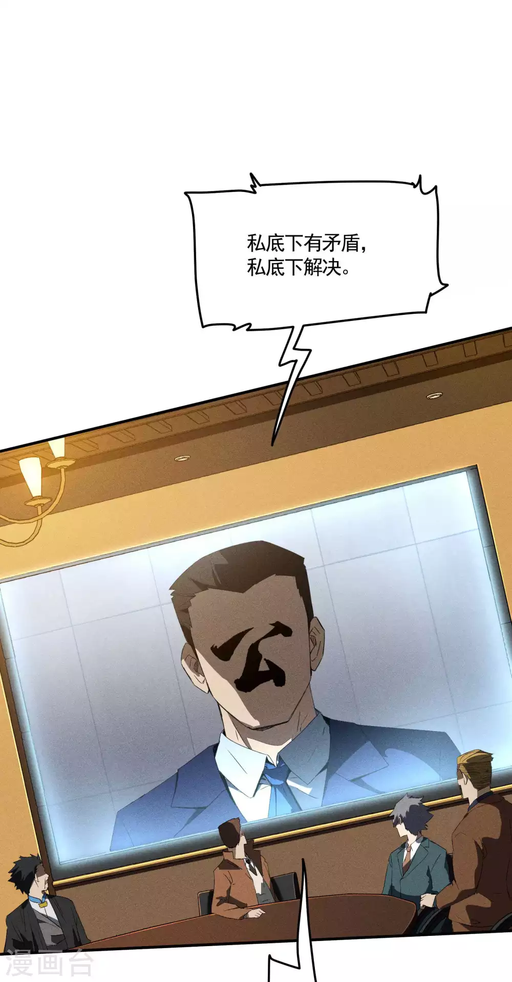 第41话 乌合之众 第24页