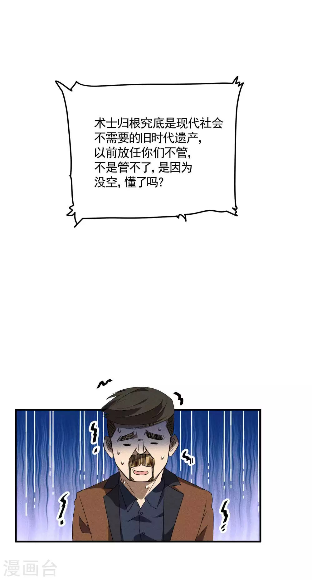 第41话 乌合之众 第26页