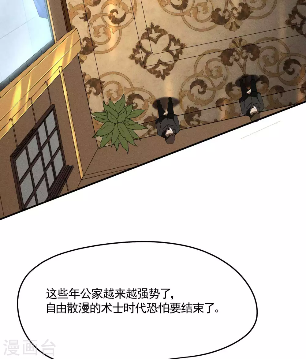 第41话 乌合之众 第28页