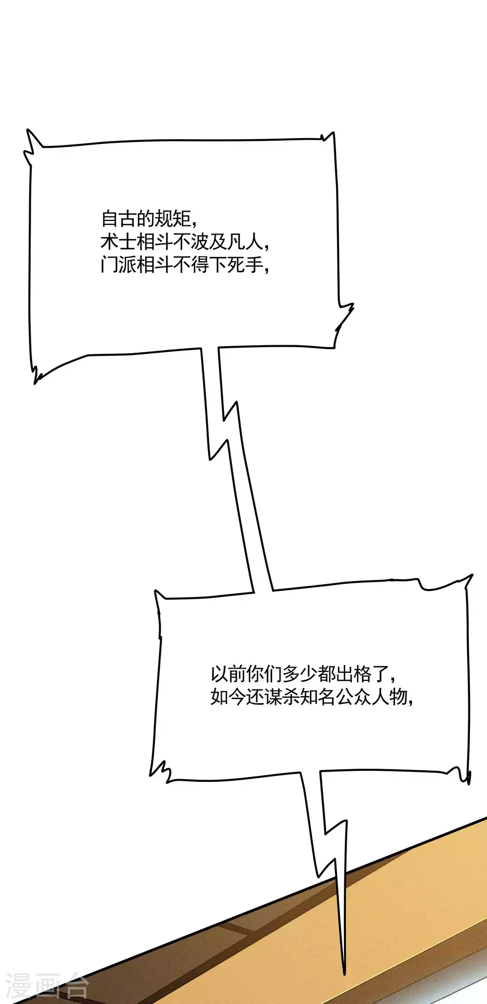 第41话 乌合之众 第31页