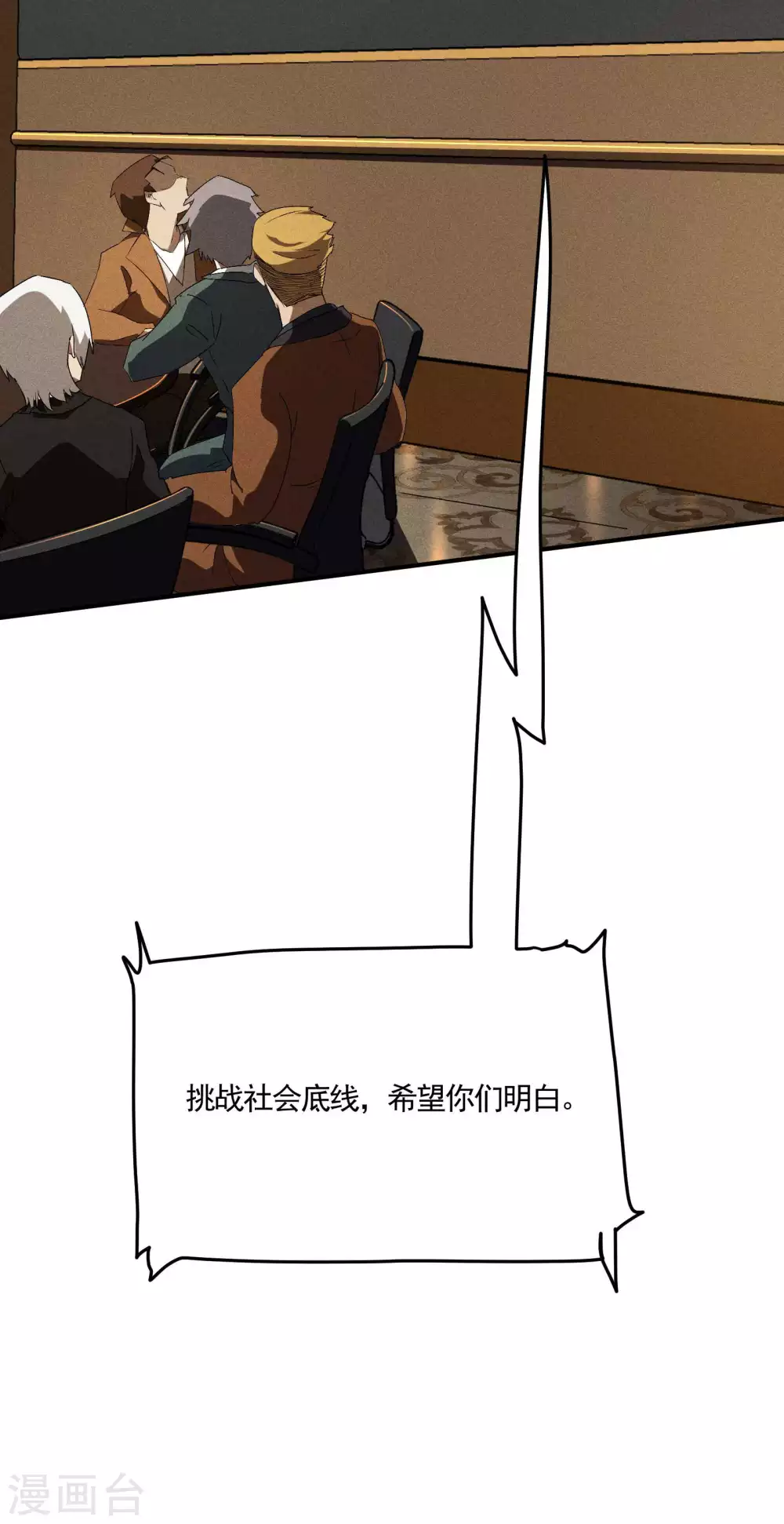 第41话 乌合之众 第33页