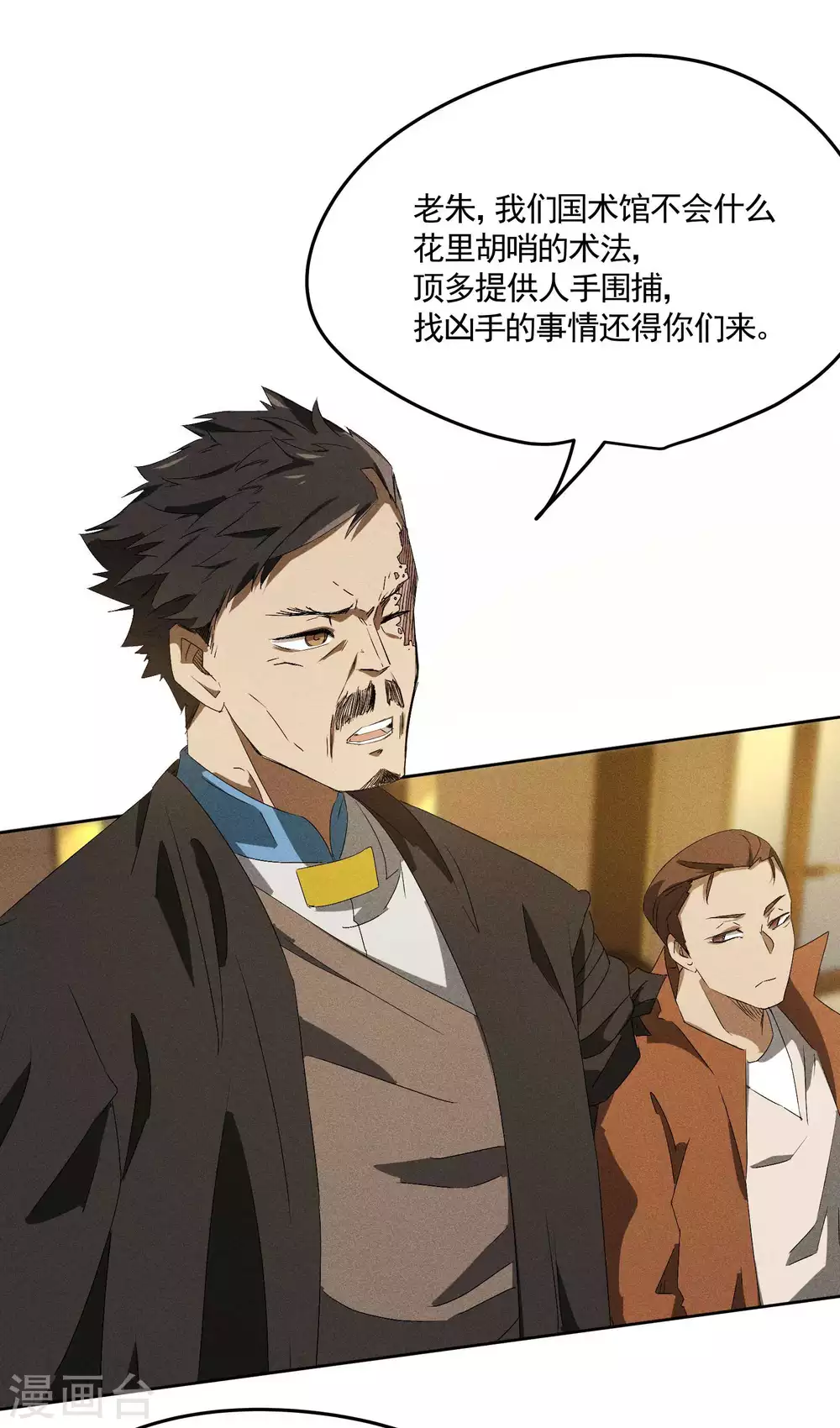 第41话 乌合之众 第38页