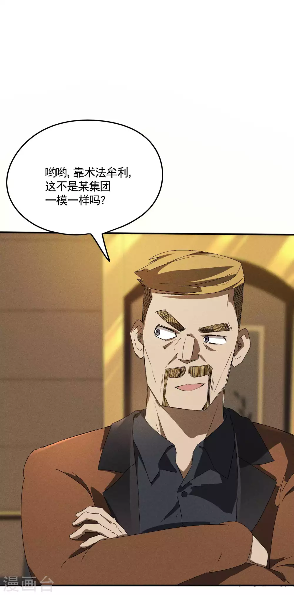 第41话 乌合之众 第40页