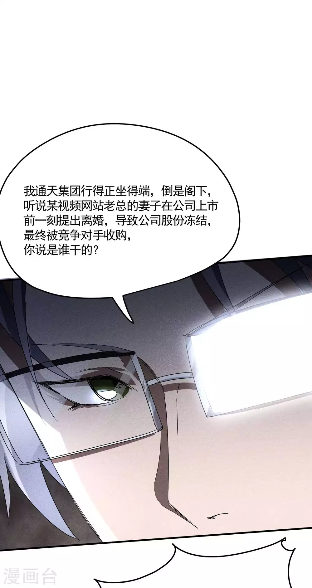 第41话 乌合之众 第41页