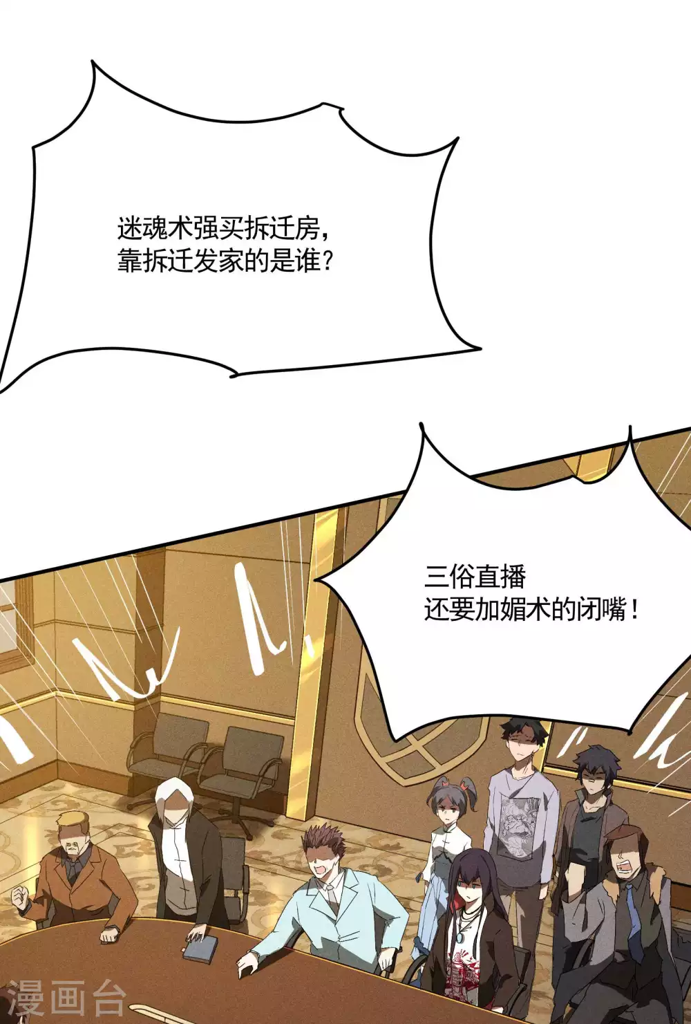 第41话 乌合之众 第43页