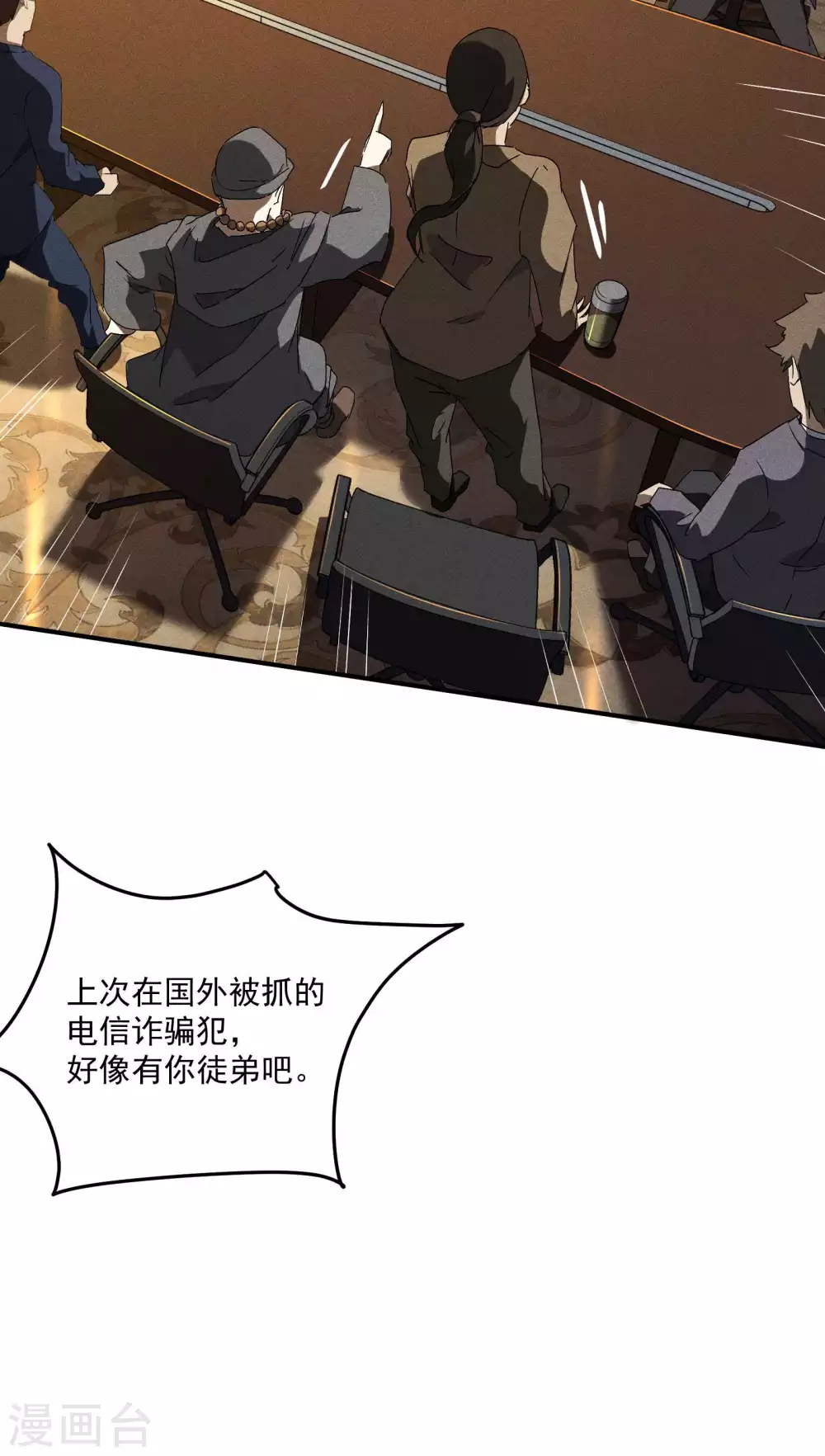 第41话 乌合之众 第44页