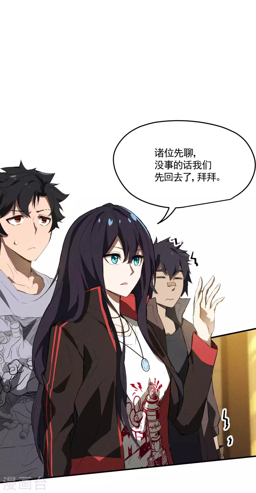 第41话 乌合之众 第46页