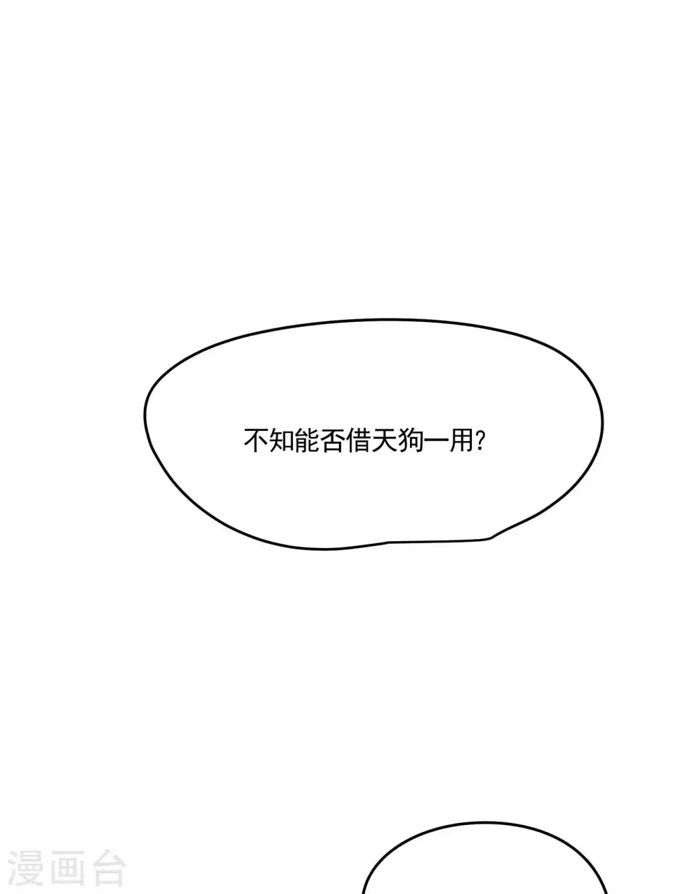 第41话 乌合之众 第48页