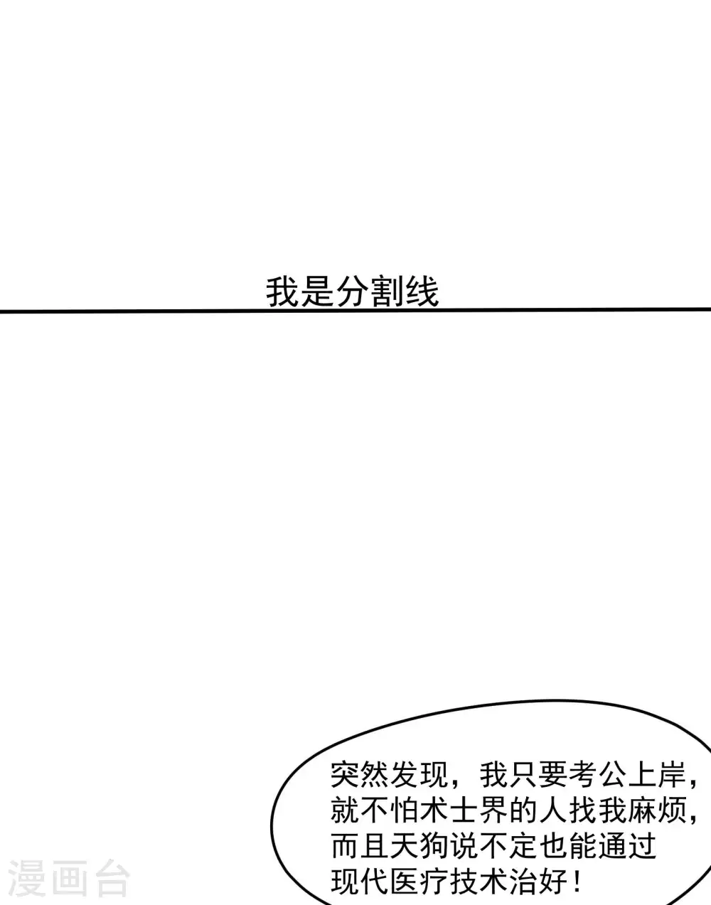 第41话 乌合之众 第50页