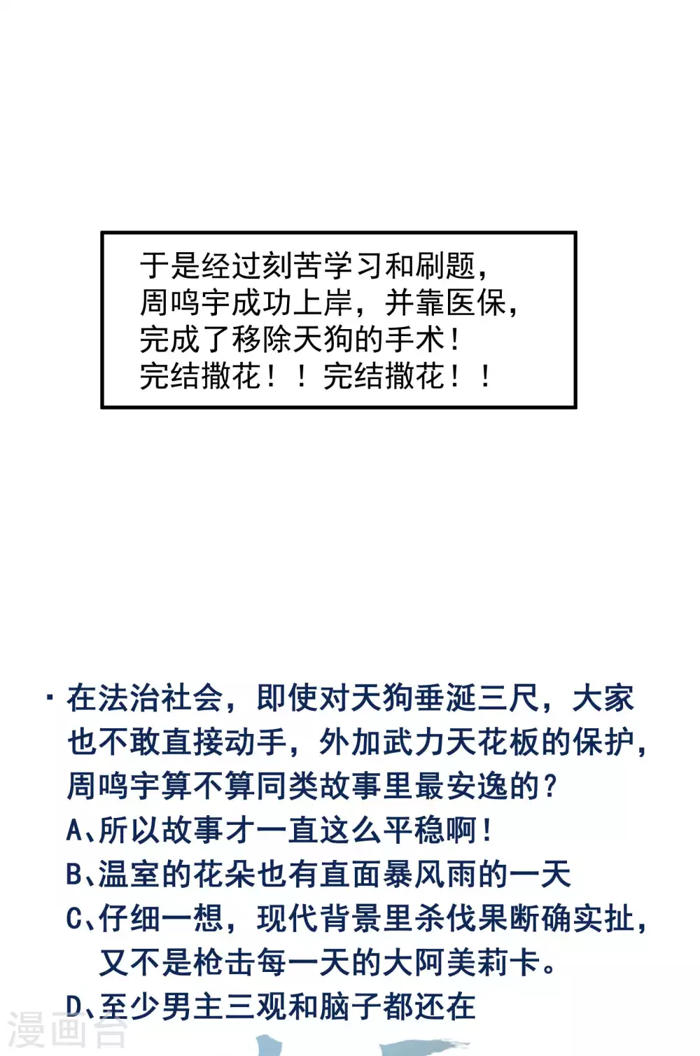 第41话 乌合之众 第55页