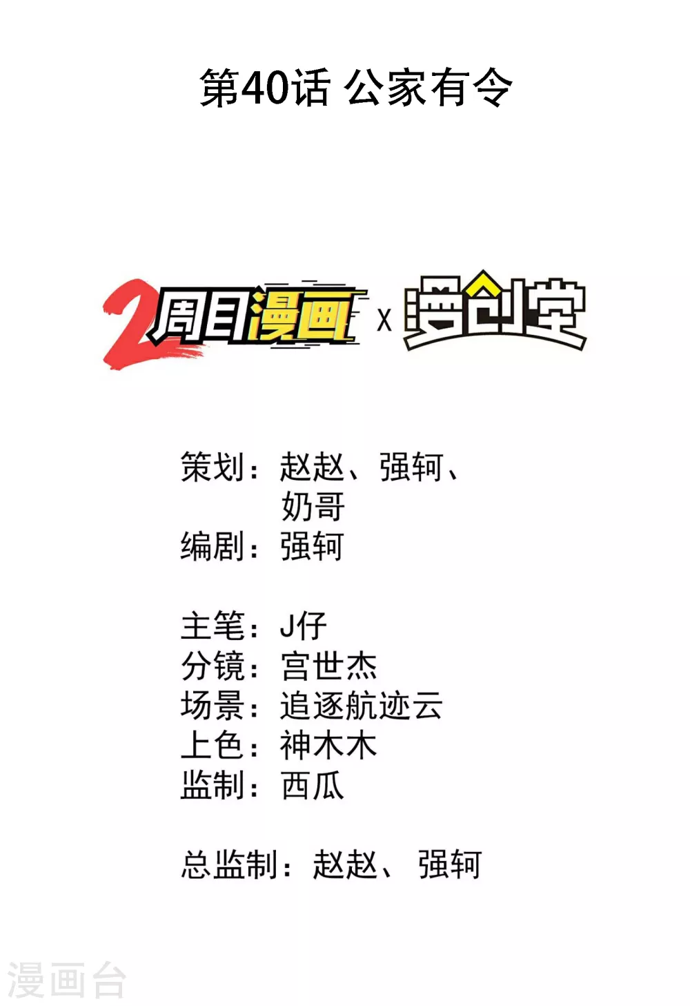 第40话 公家有令 第2页