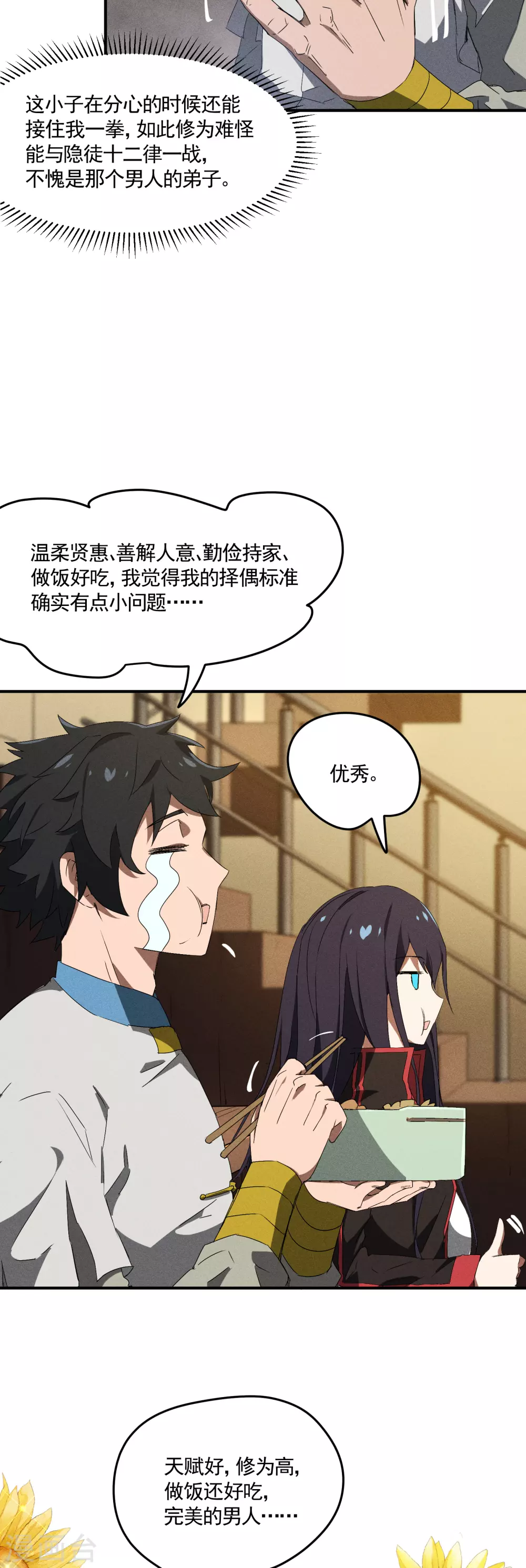 第40话 公家有令 第5页