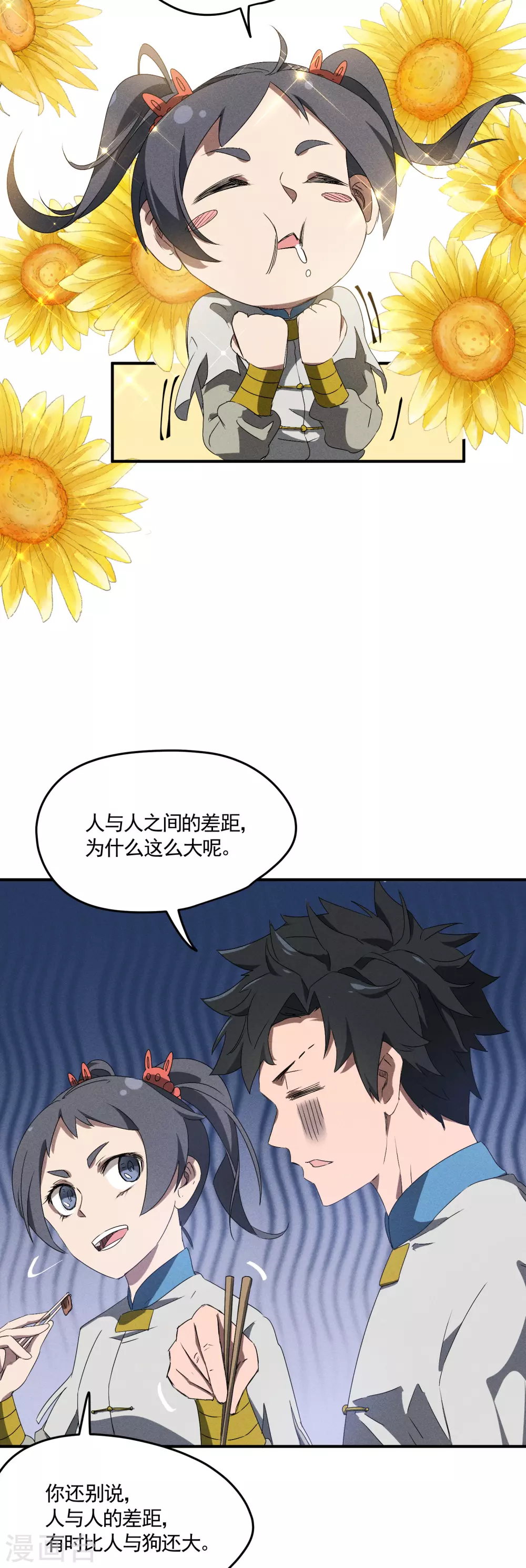 第40话 公家有令 第6页