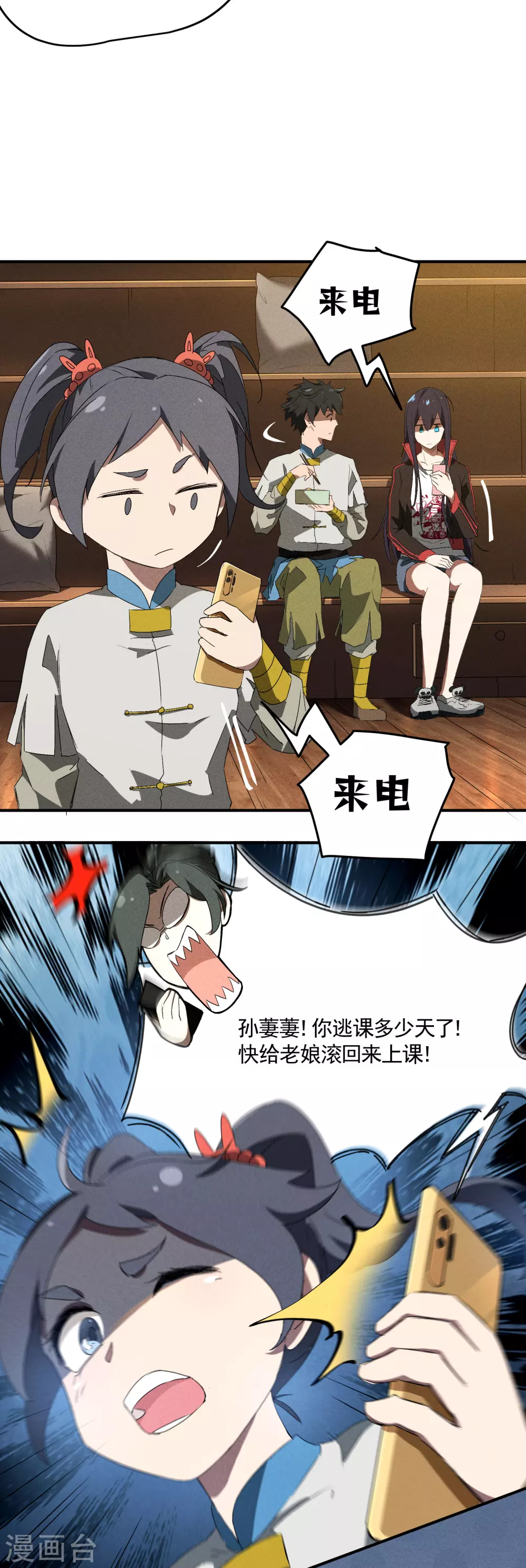 第40话 公家有令 第7页