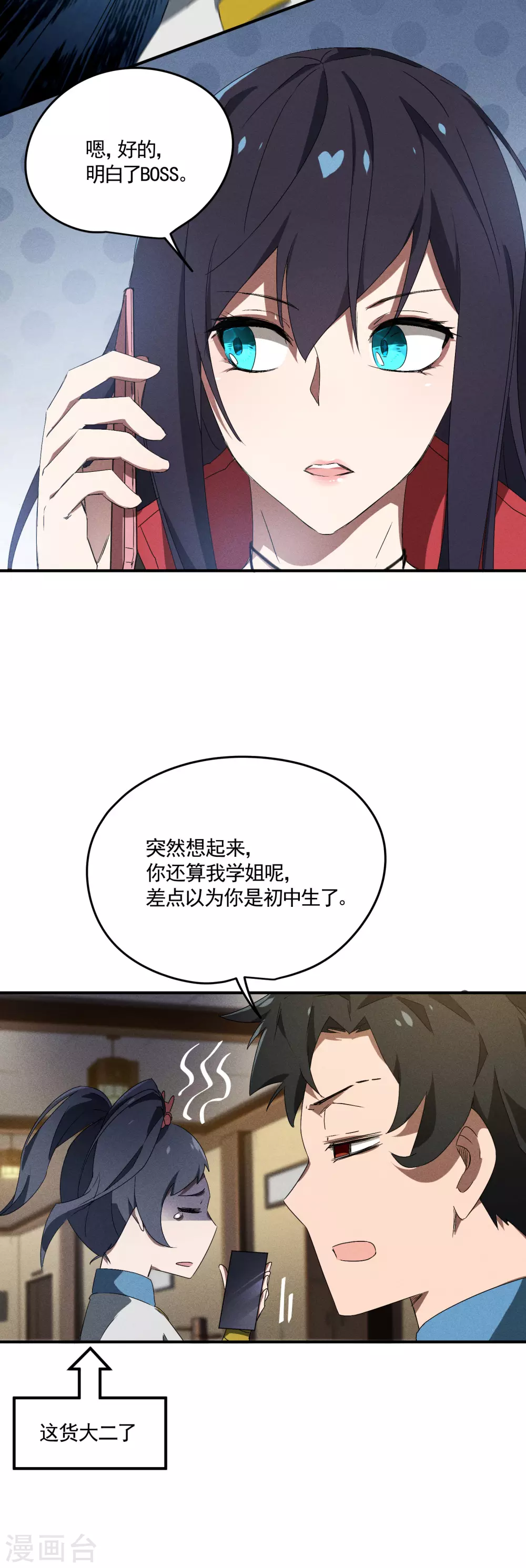 第40话 公家有令 第8页