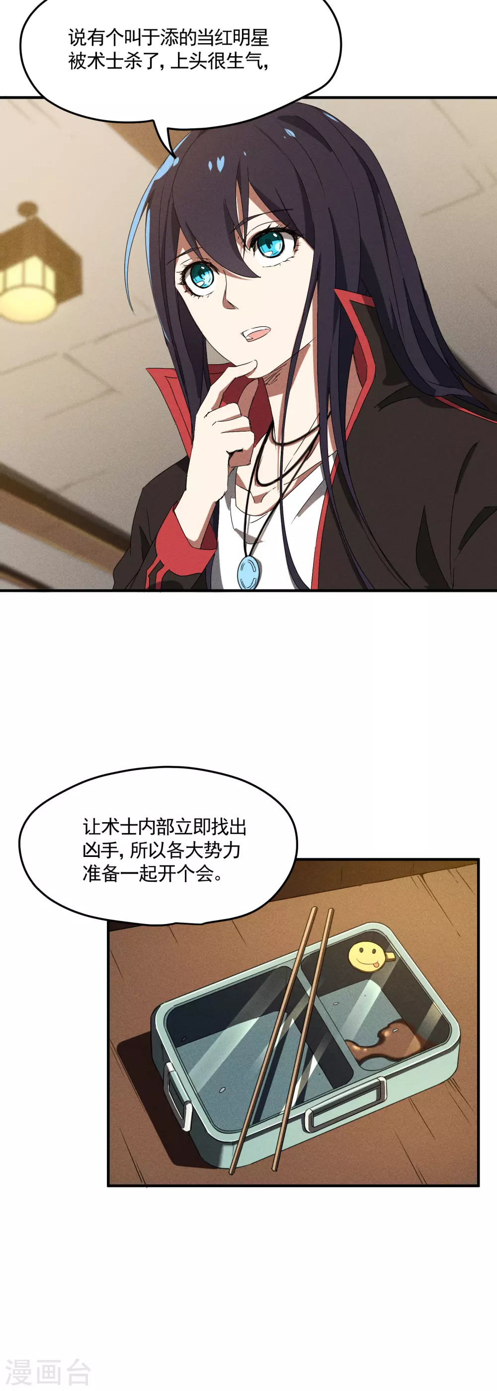 第40话 公家有令 第10页