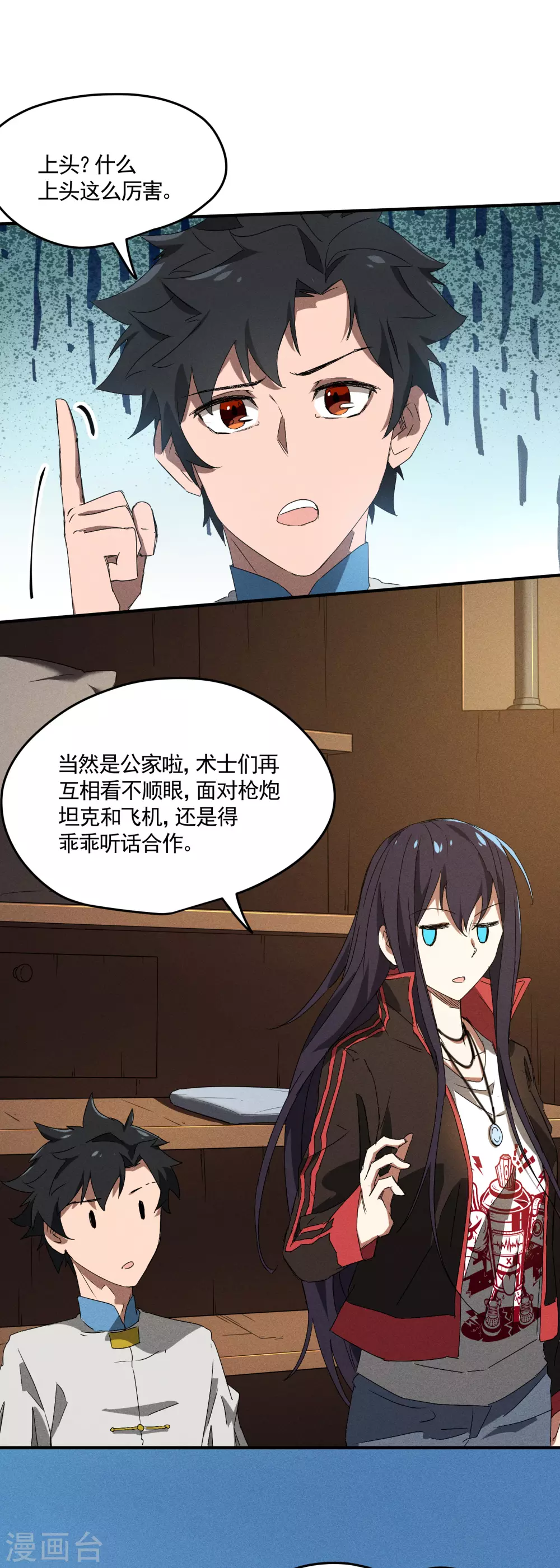 第40话 公家有令 第11页