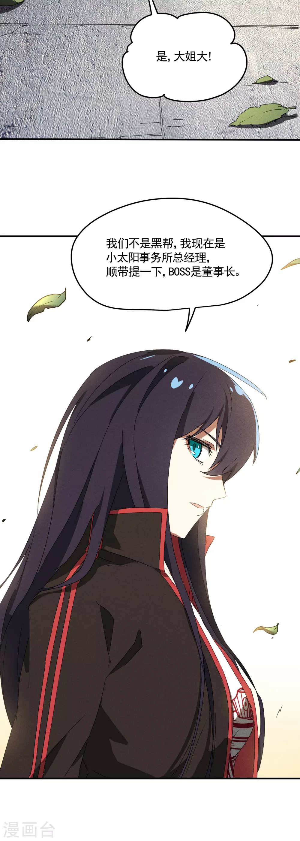 第40话 公家有令 第14页