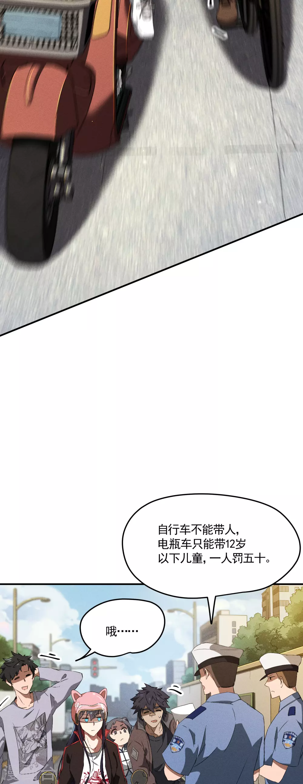 第40话 公家有令 第16页