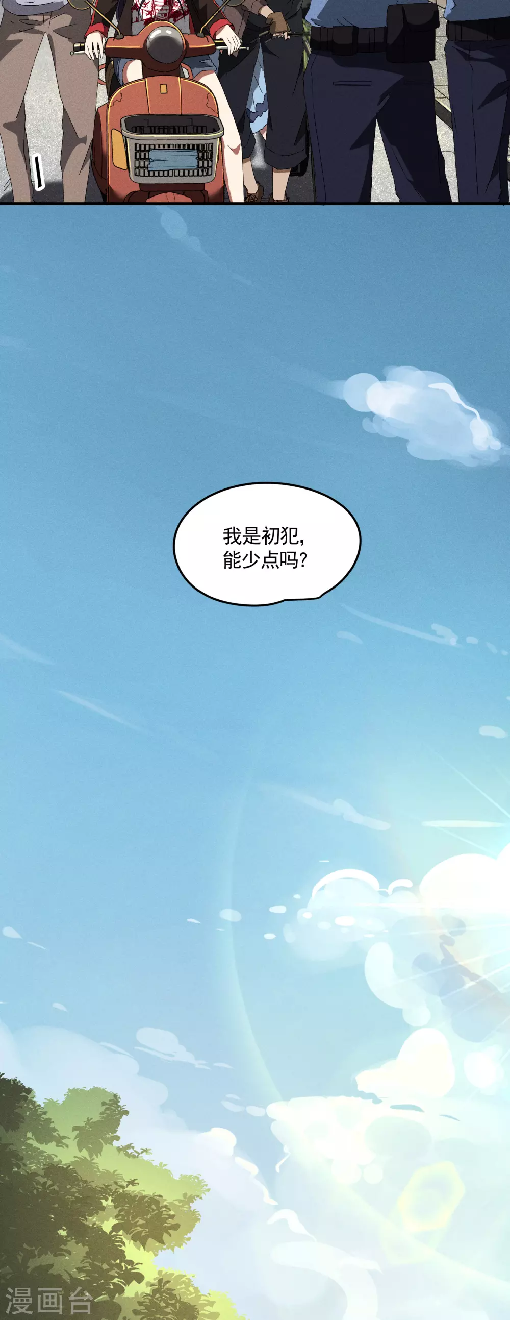 第40话 公家有令 第17页