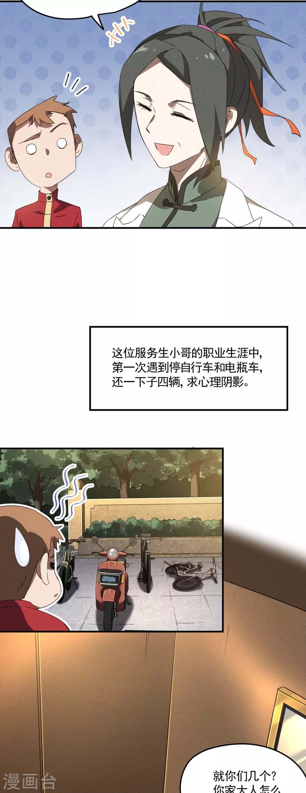 第40话 公家有令 第20页