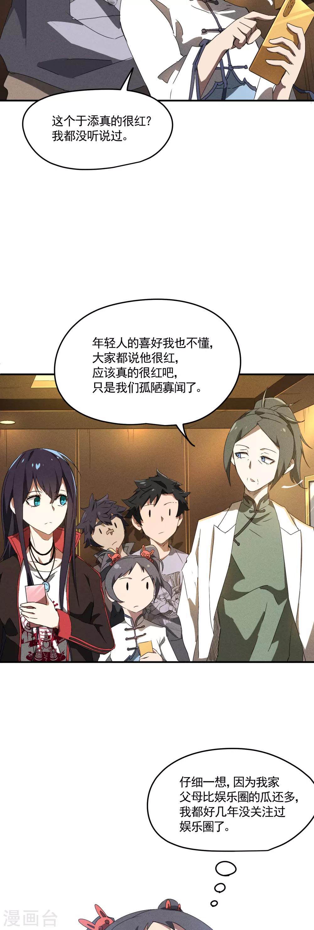 第40话 公家有令 第23页