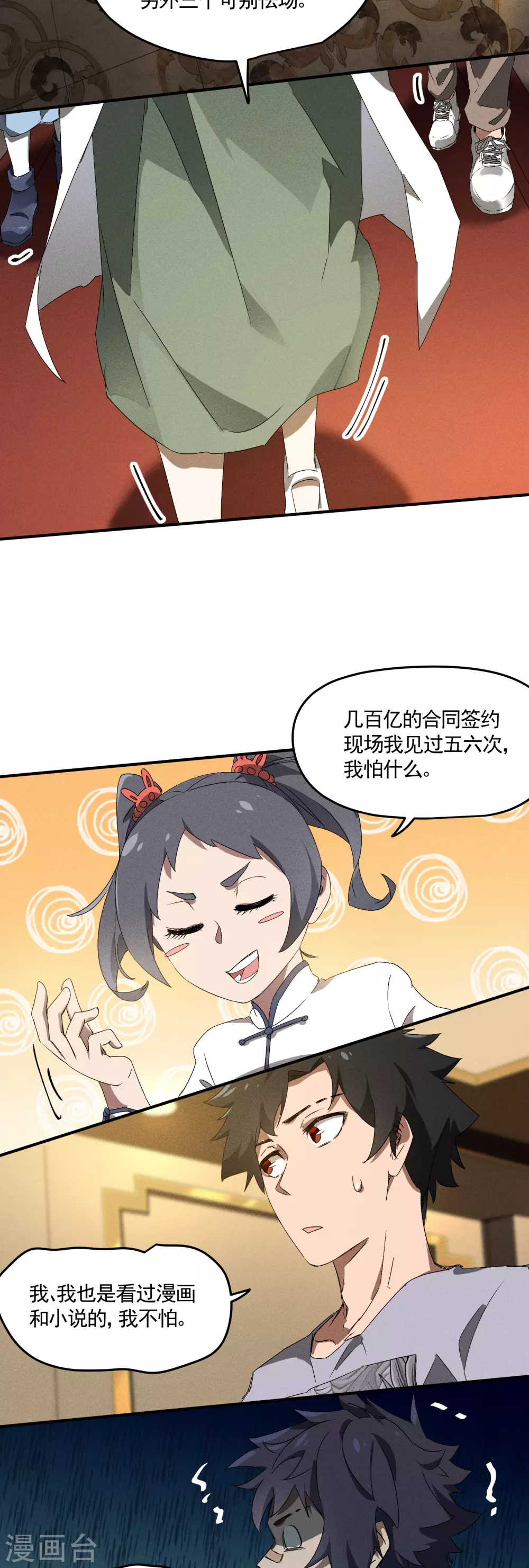 第40话 公家有令 第25页