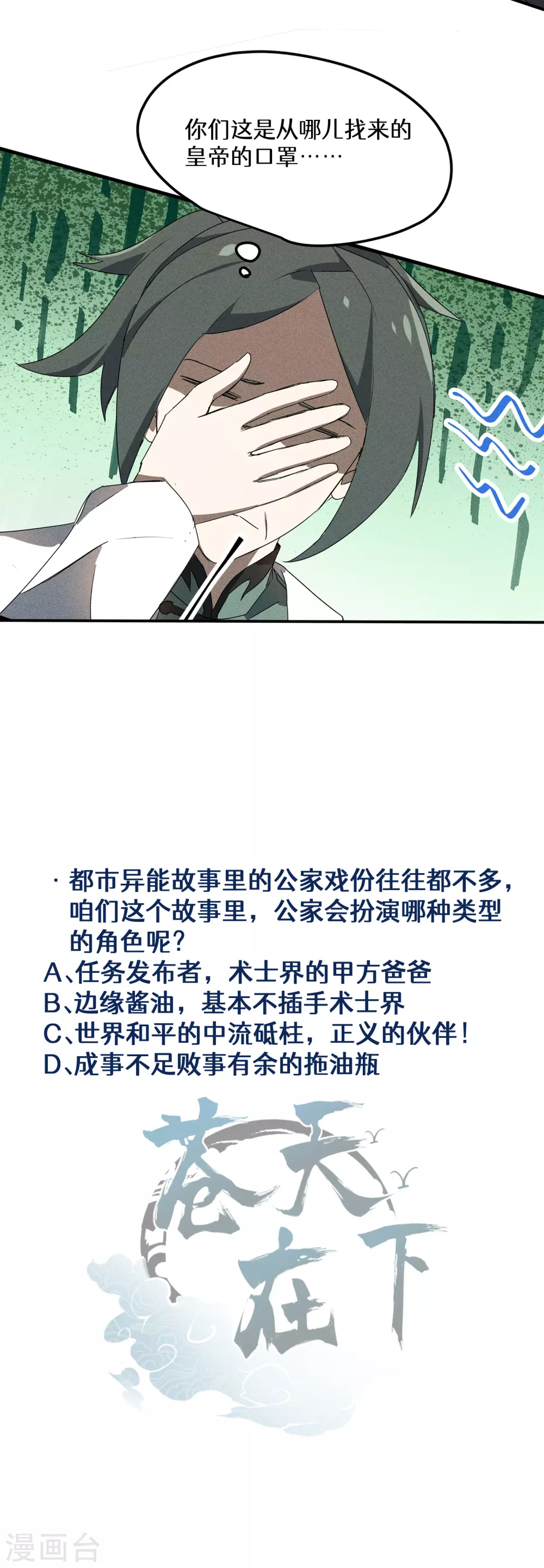 第40话 公家有令 第32页