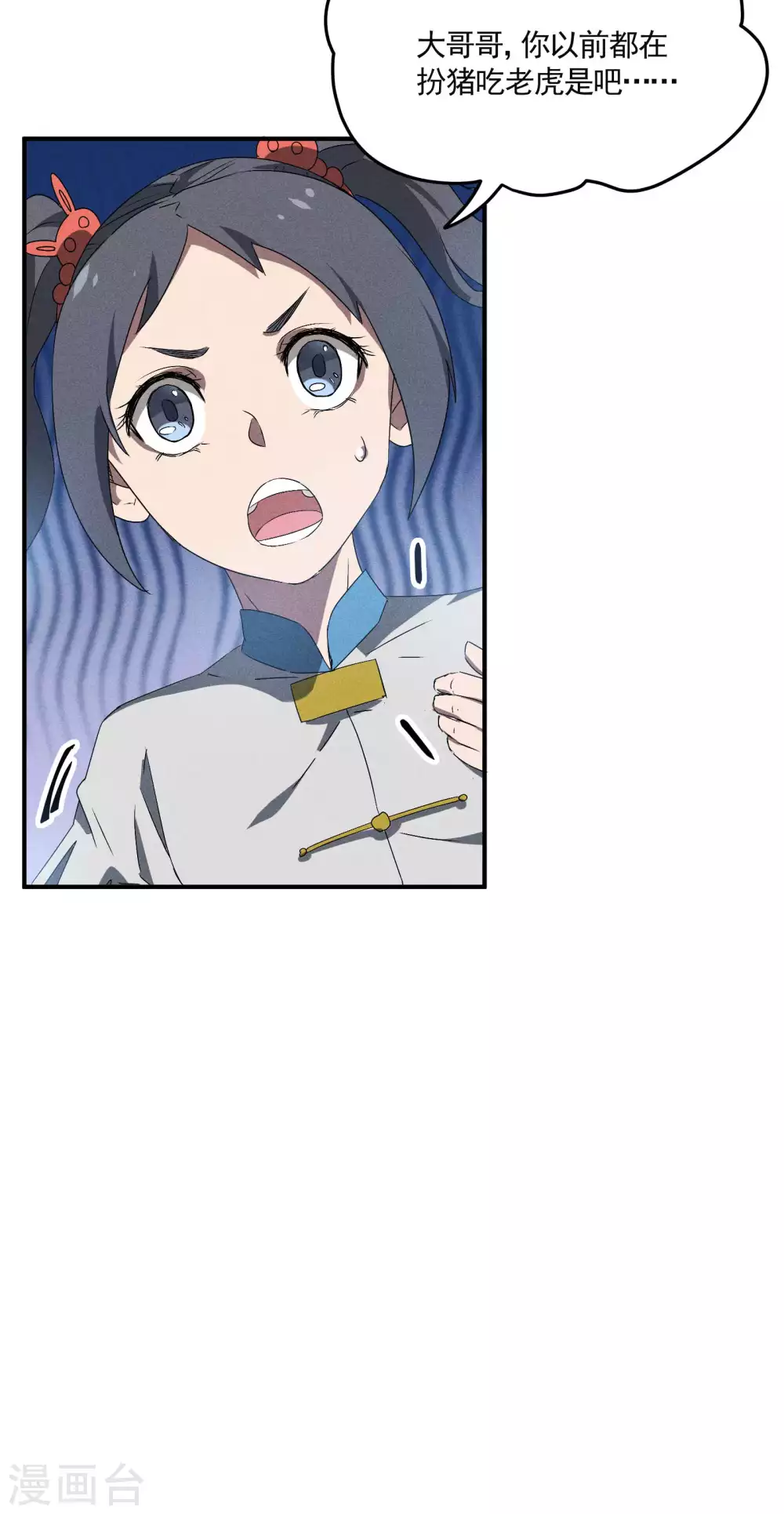 第39话 人生巅峰 第13页